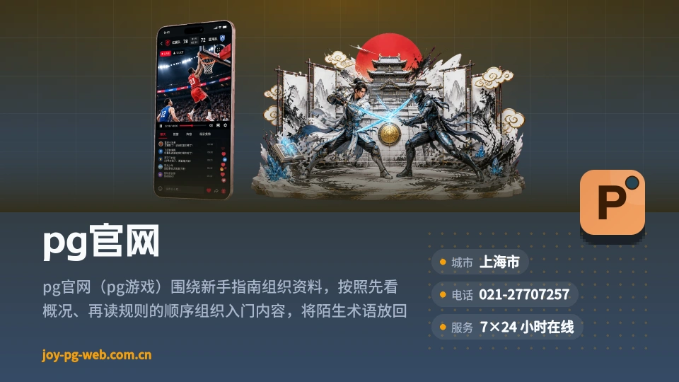 认识pg官网